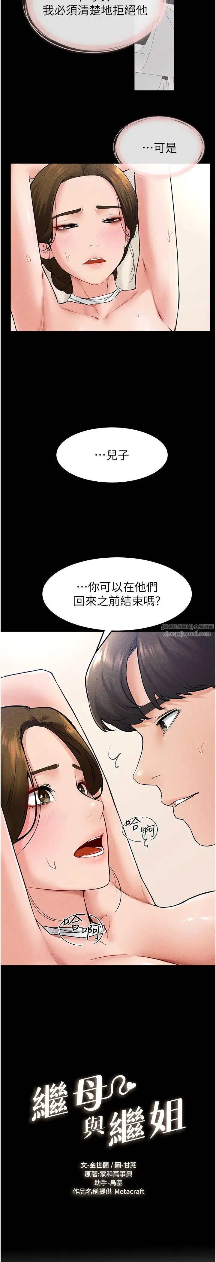 继母与继姐 第33話-無法停下的母子性愛 第2页