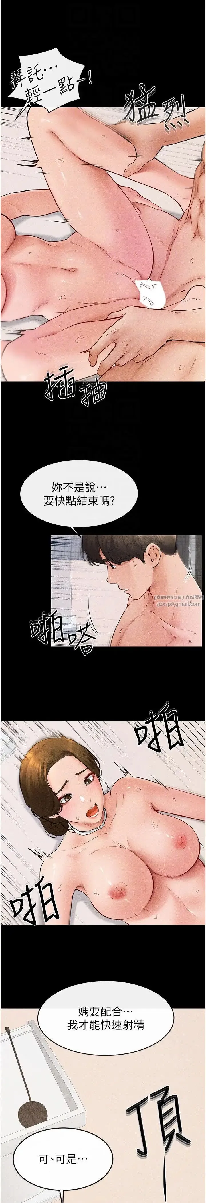 继母与继姐 第33話-無法停下的母子性愛 第10页