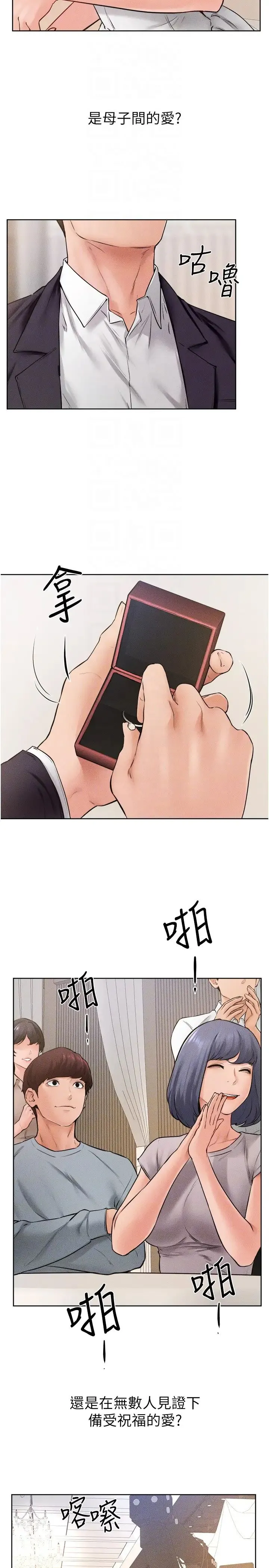 继母与继姐 第33話-無法停下的母子性愛 第6页