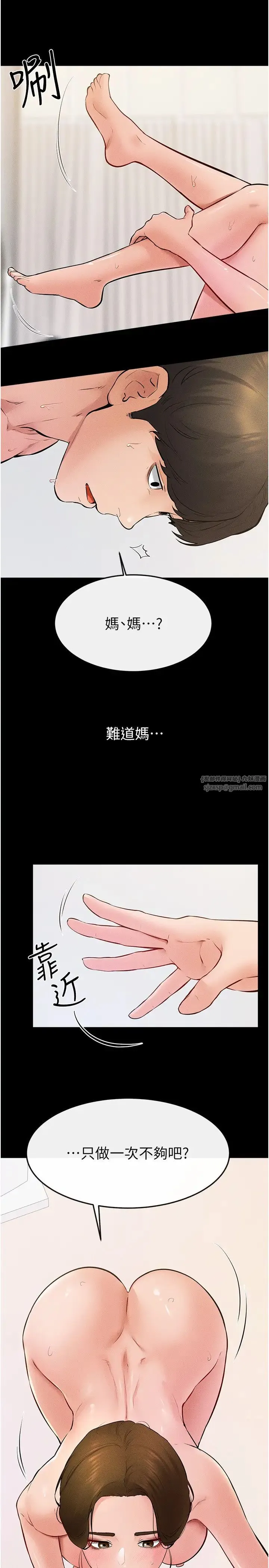 继母与继姐 第33話-無法停下的母子性愛 第25页