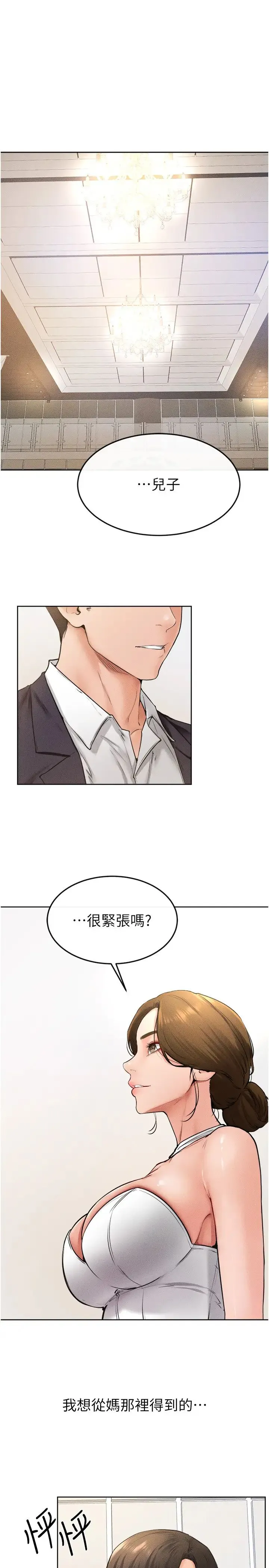 继母与继姐 第33話-無法停下的母子性愛 第4页