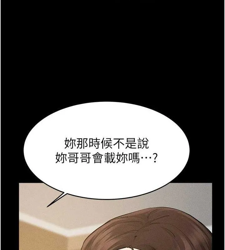 继母与继姐 第89話-被需要的感覺真好 第139页
