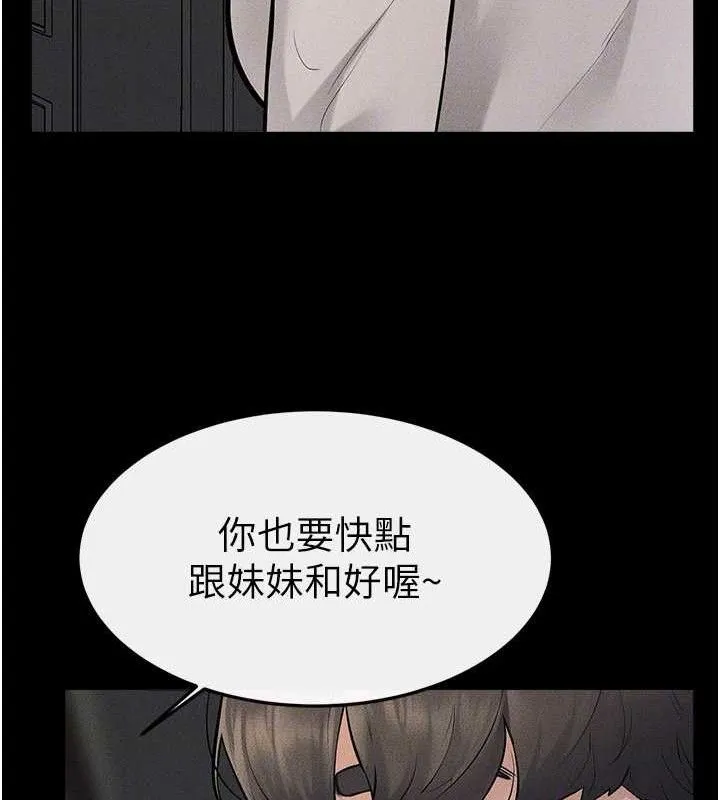 继母与继姐 第89話-被需要的感覺真好 第127页