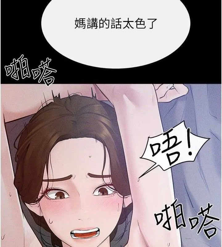 继母与继姐 第89話-被需要的感覺真好 第91页