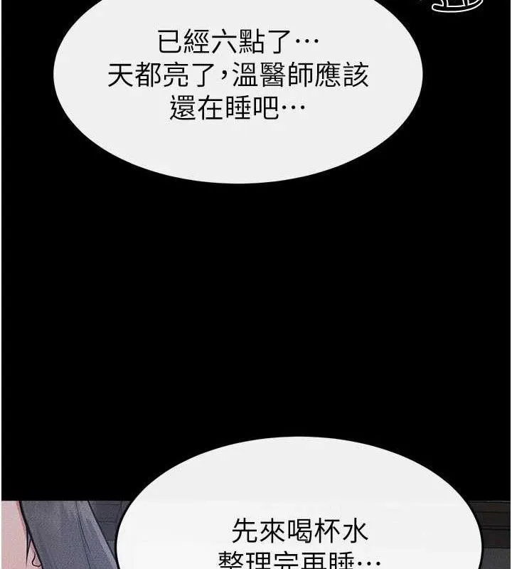继母与继姐 第89話-被需要的感覺真好 第113页