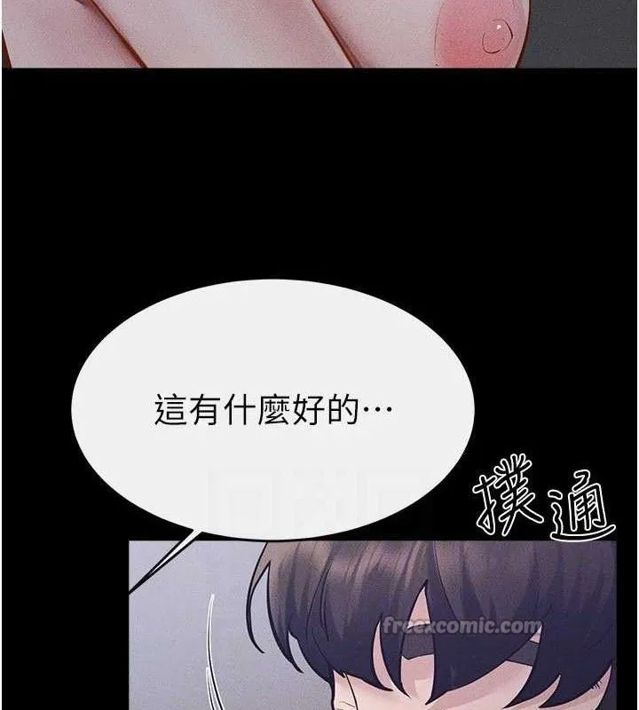 继母与继姐 第89話-被需要的感覺真好 第84页