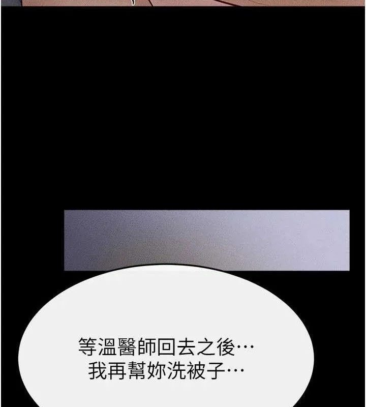 继母与继姐 第89話-被需要的感覺真好 第102页