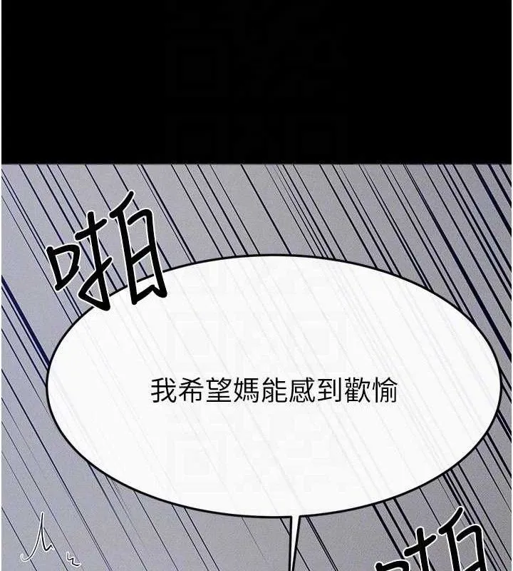 继母与继姐 第89話-被需要的感覺真好 第44页