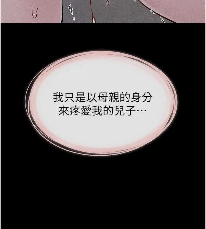 继母与继姐 第89話-被需要的感覺真好 第52页