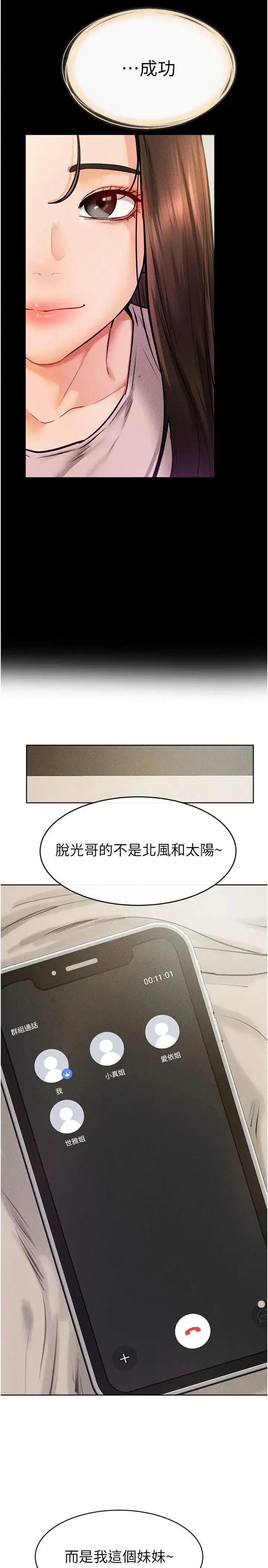 继母与继姐 第37話-我要把哥哥吃掉♡ 第7页