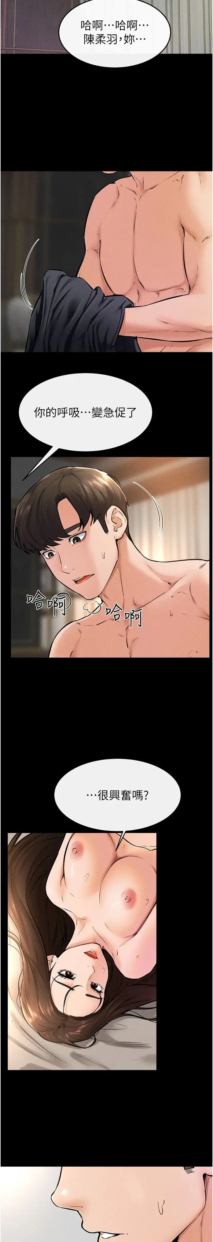 继母与继姐 第37話-我要把哥哥吃掉♡ 第20页