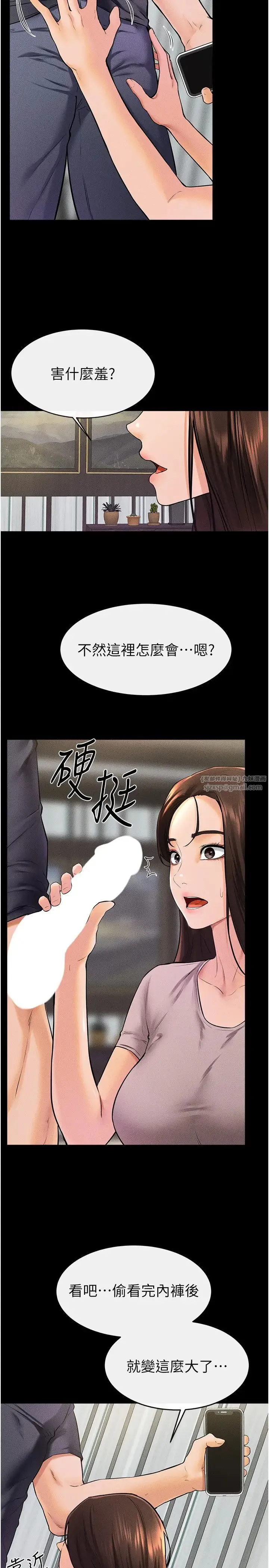 继母与继姐 第37話-我要把哥哥吃掉♡ 第4页