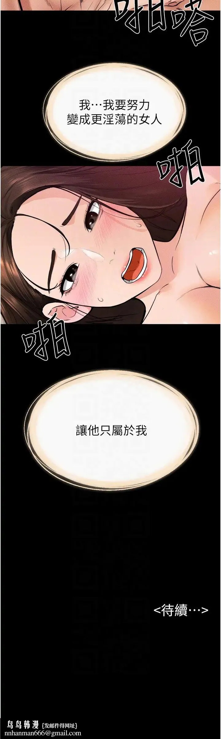 继母与继姐 第37話-我要把哥哥吃掉♡ 第24页