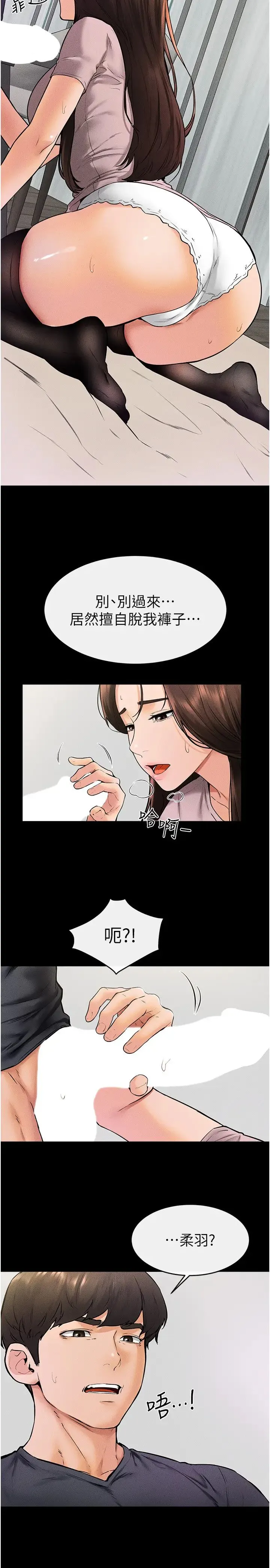 继母与继姐 第37話-我要把哥哥吃掉♡ 第5页
