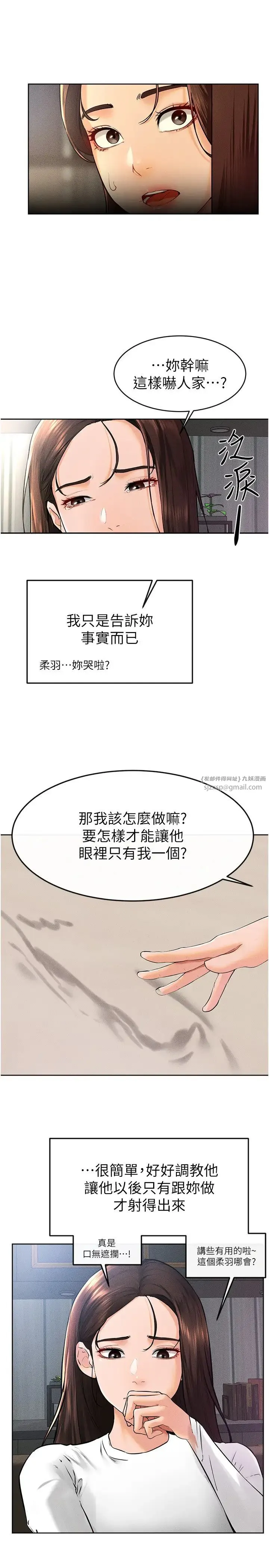 继母与继姐 第37話-我要把哥哥吃掉♡ 第11页