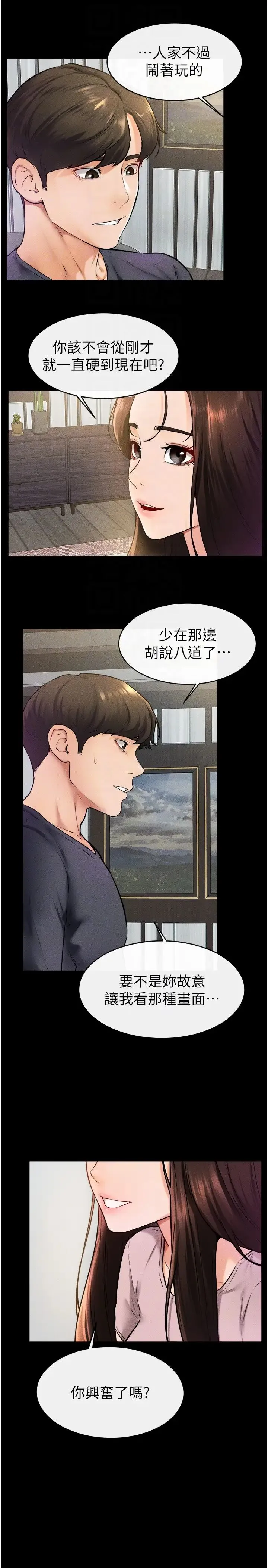 继母与继姐 第37話-我要把哥哥吃掉♡ 第6页