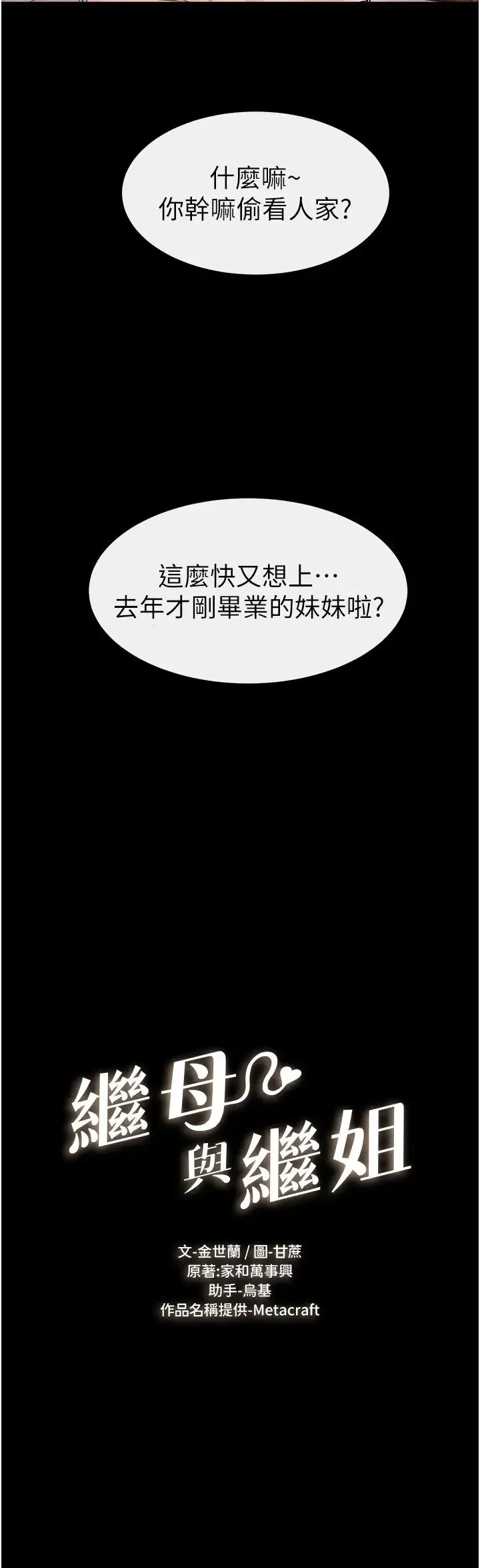 继母与继姐 第37話-我要把哥哥吃掉♡ 第2页