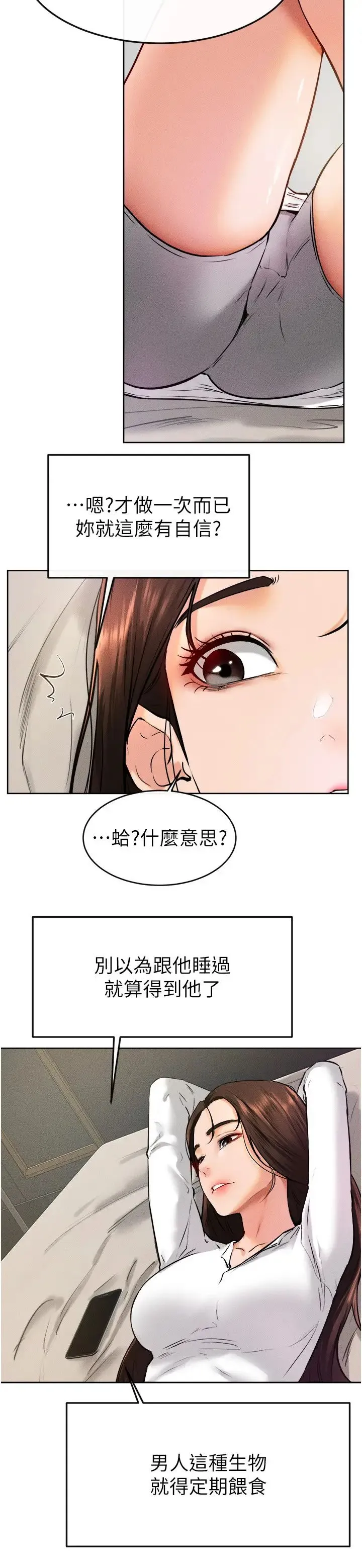 继母与继姐 第37話-我要把哥哥吃掉♡ 第9页