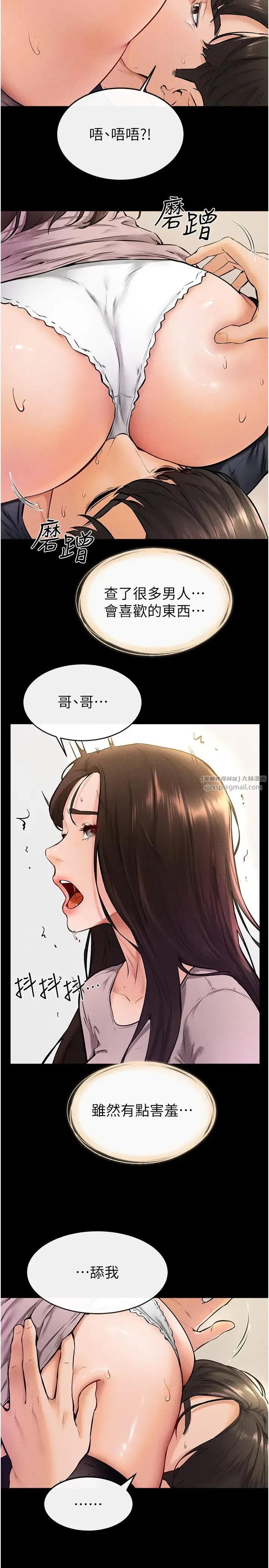 继母与继姐 第37話-我要把哥哥吃掉♡ 第16页