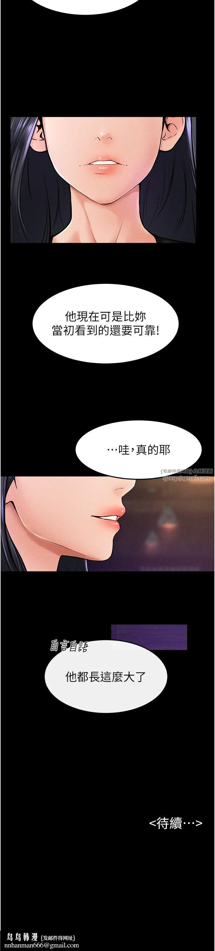 继母与继姐 第39話-我的奶有這麼好吃嗎? 第25页