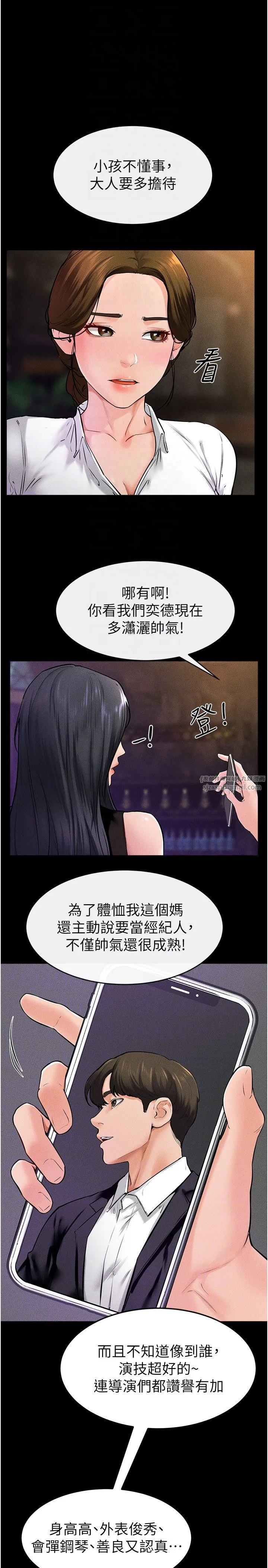 继母与继姐 第39話-我的奶有這麼好吃嗎? 第24页