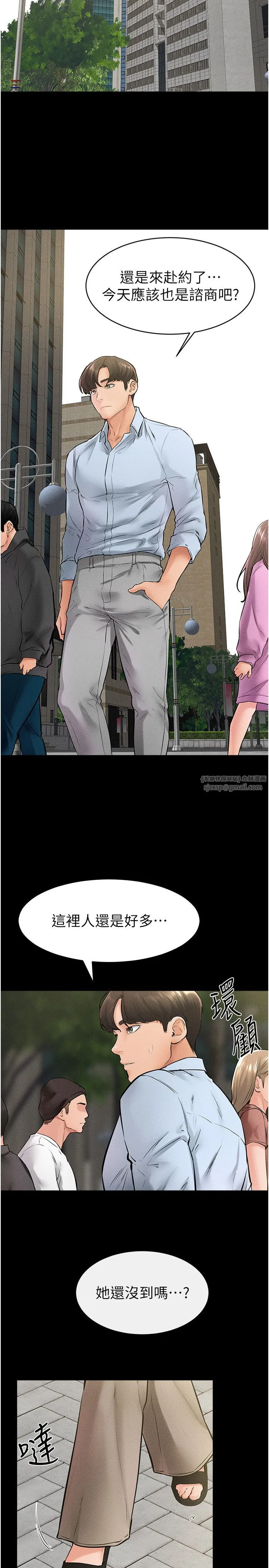 继母与继姐 第41話-要不要來我傢? 第11页