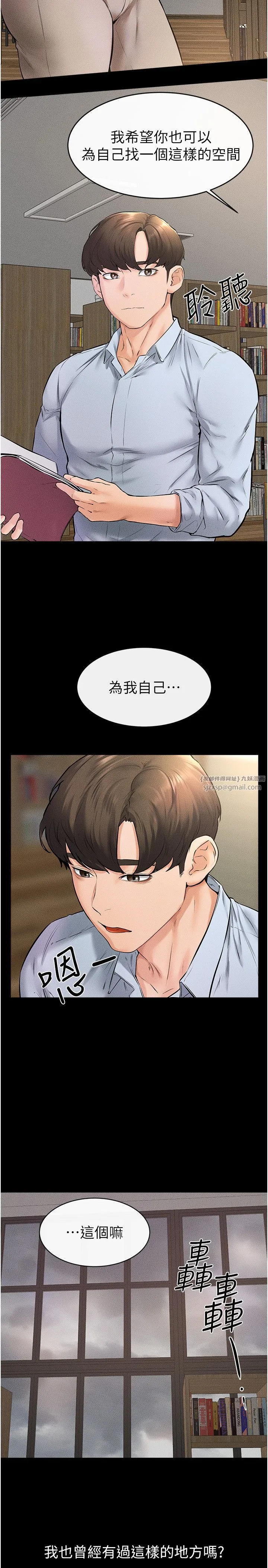 继母与继姐 第41話-要不要來我傢? 第20页
