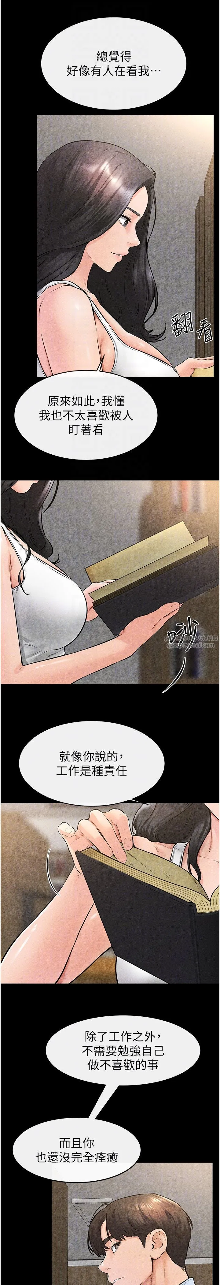 继母与继姐 第41話-要不要來我傢? 第18页
