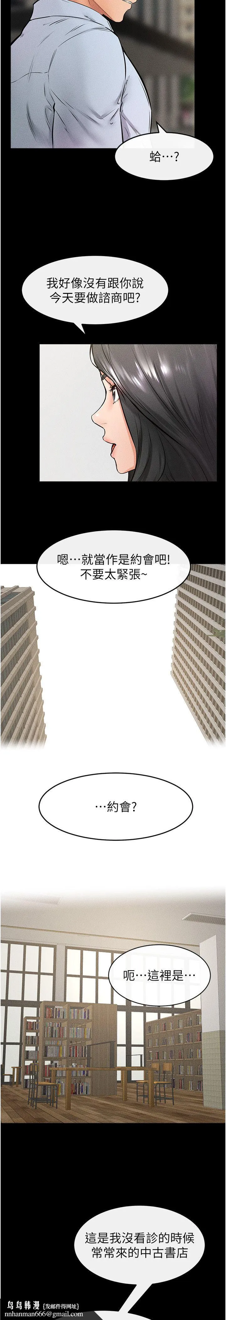 继母与继姐 第41話-要不要來我傢? 第15页