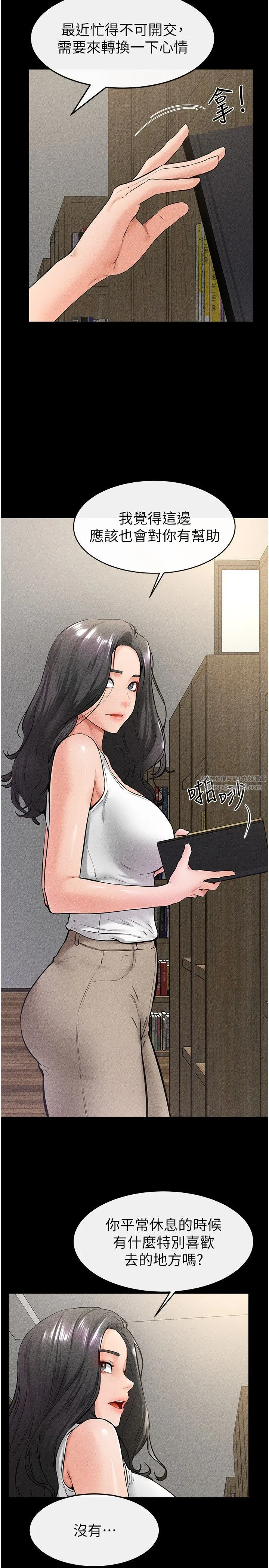 继母与继姐 第41話-要不要來我傢? 第16页