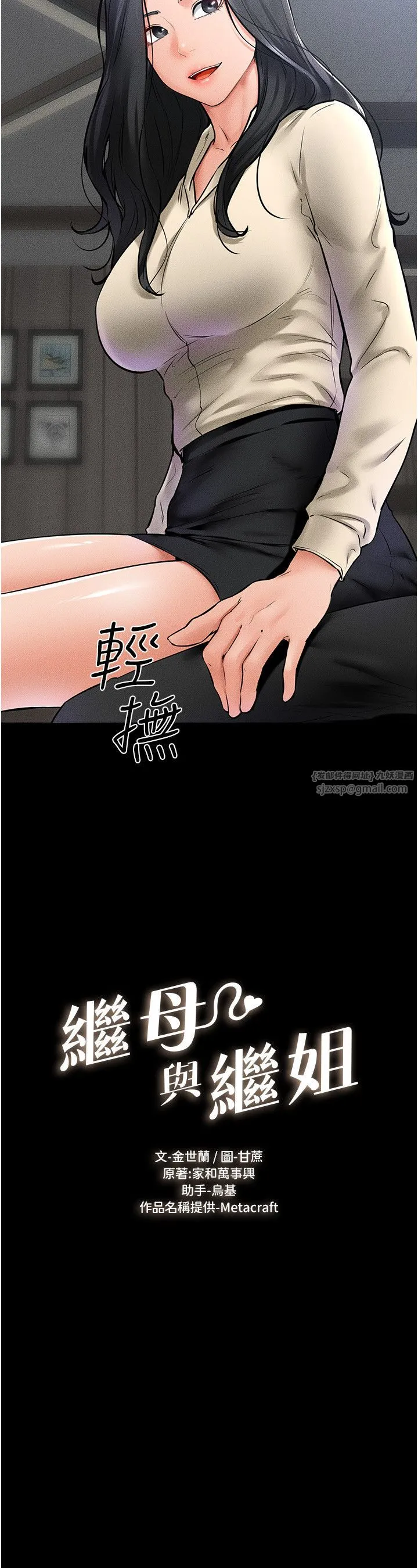 继母与继姐 第41話-要不要來我傢? 第2页