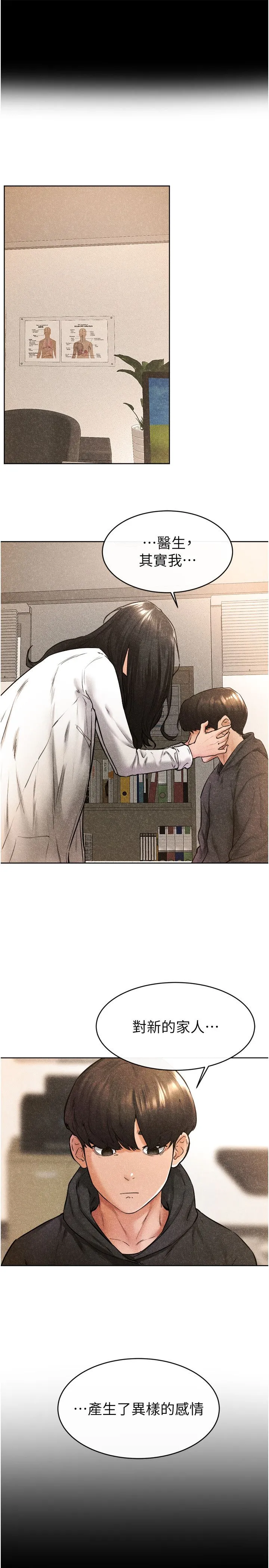 继母与继姐 第41話-要不要來我傢? 第3页