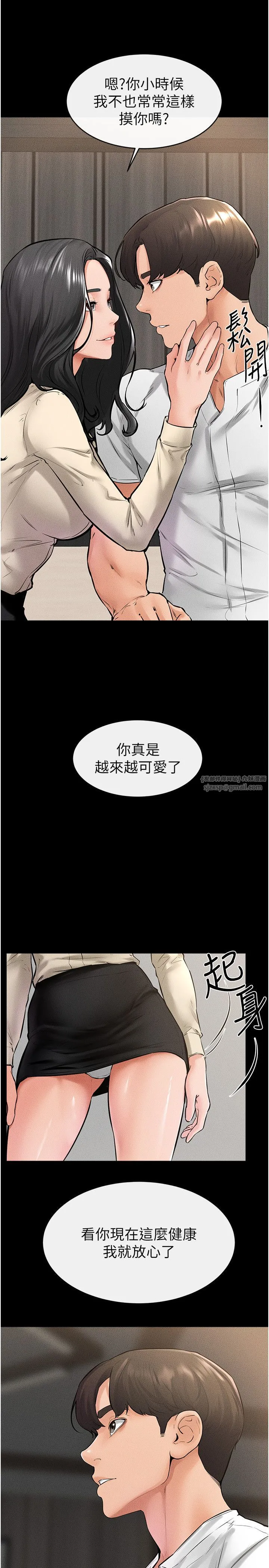 继母与继姐 第41話-要不要來我傢? 第9页