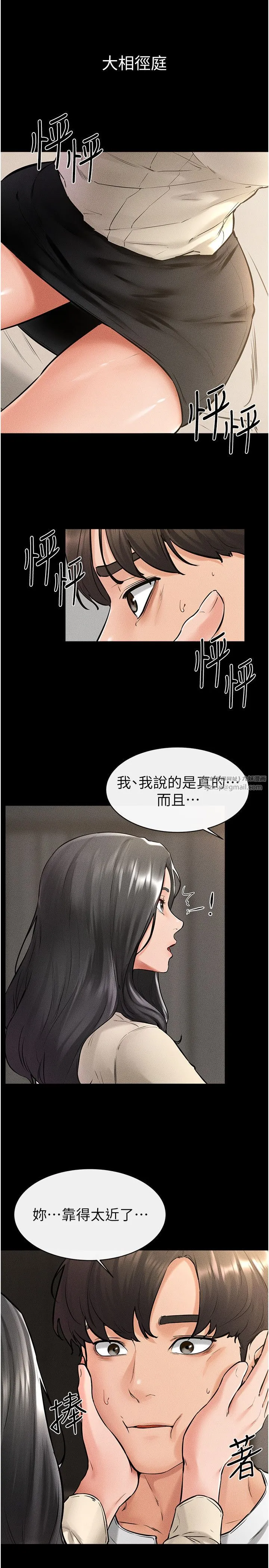 继母与继姐 第41話-要不要來我傢? 第8页