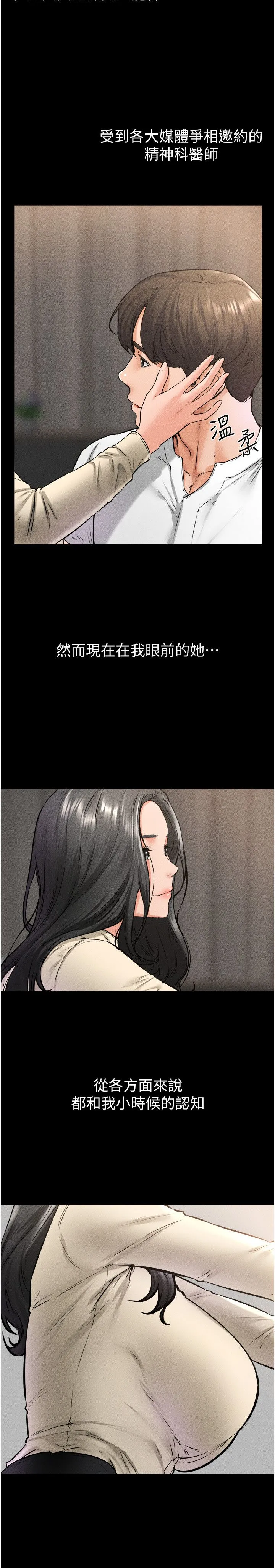 继母与继姐 第41話-要不要來我傢? 第7页