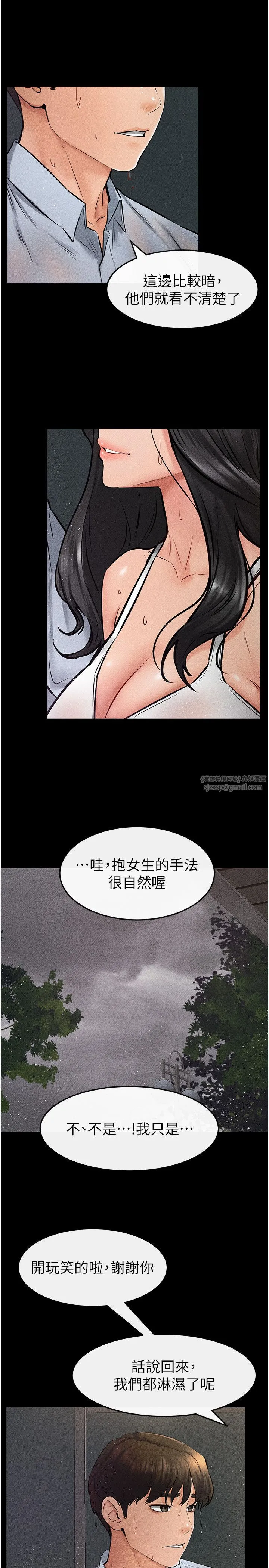 继母与继姐 第41話-要不要來我傢? 第25页