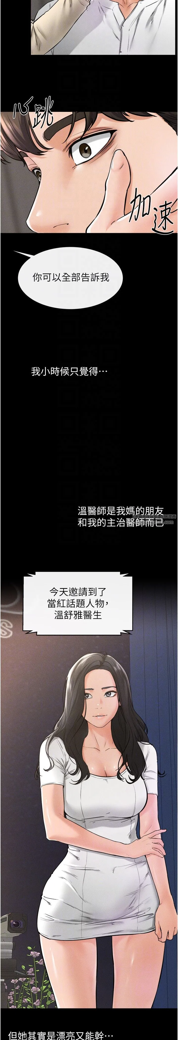 继母与继姐 第41話-要不要來我傢? 第6页