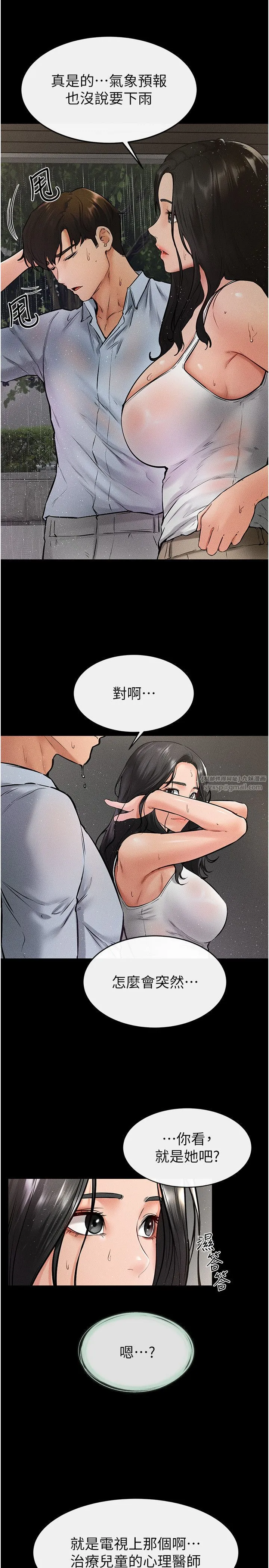 继母与继姐 第41話-要不要來我傢? 第23页