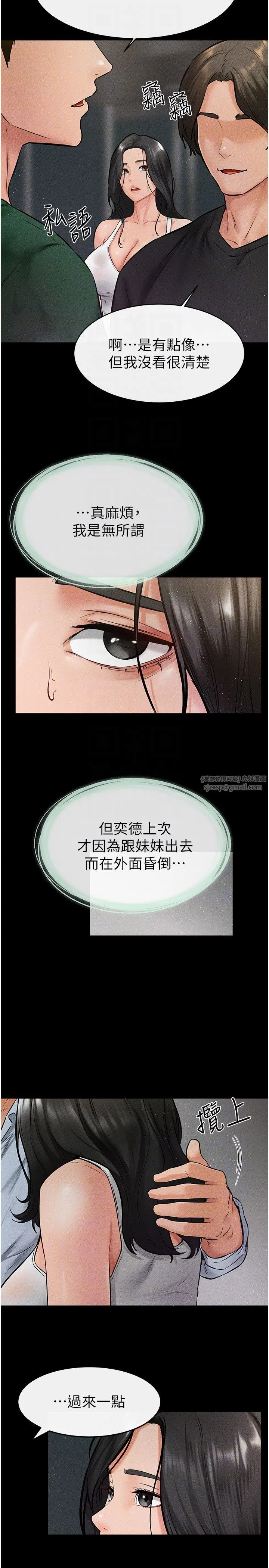继母与继姐 第41話-要不要來我傢? 第24页