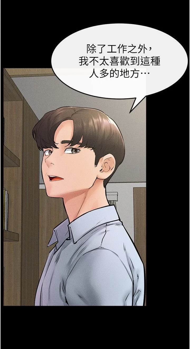 继母与继姐 第41話-要不要來我傢? 第17页