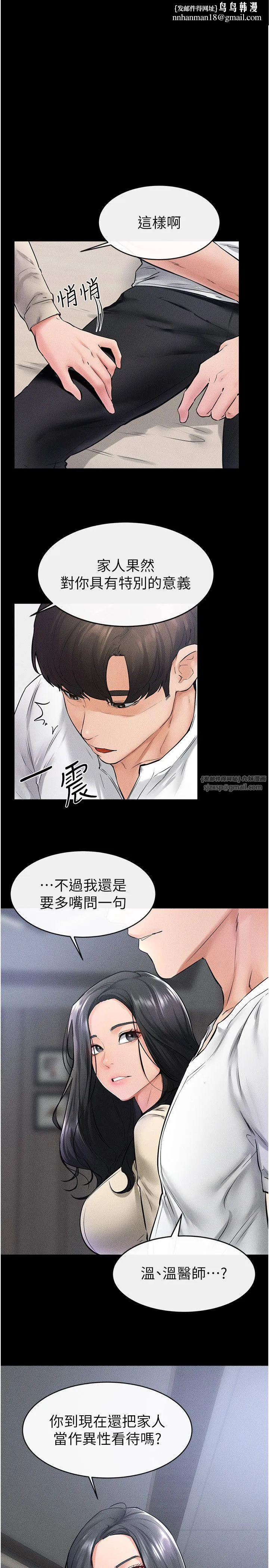 继母与继姐 第41話-要不要來我傢? 第1页