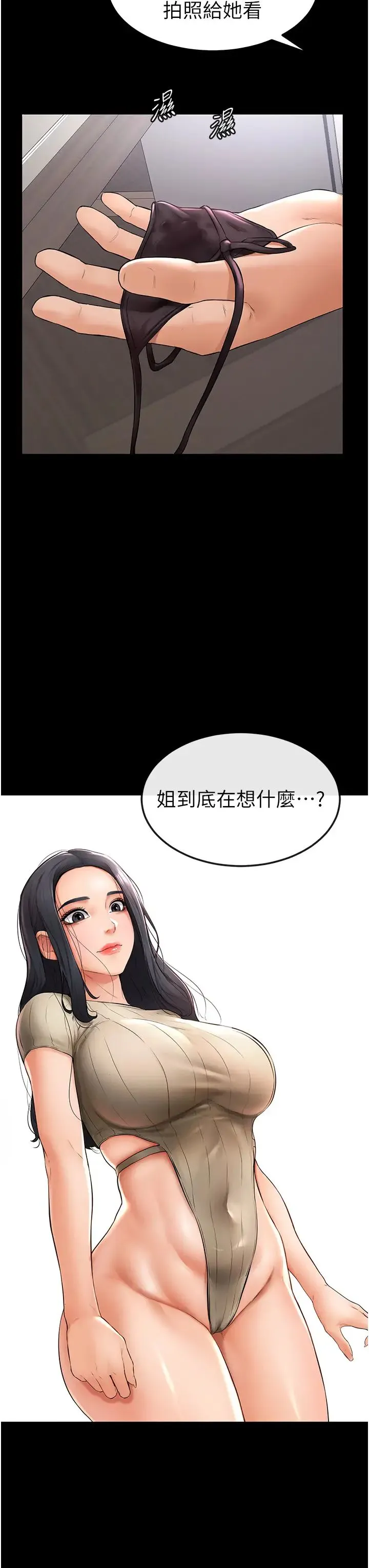 继母与继姐 第2话-自愿当性奴的姐姐 第58页