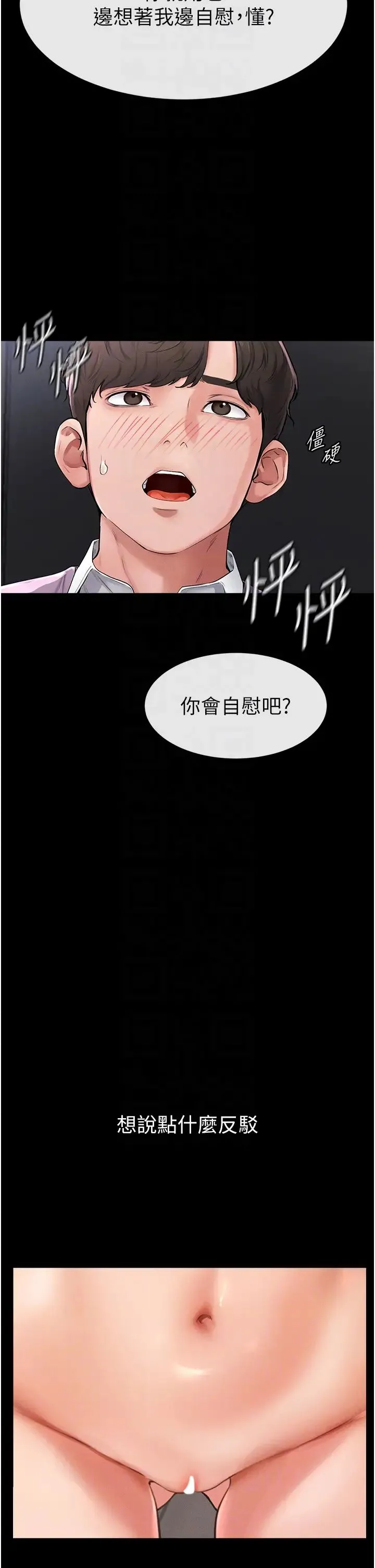 继母与继姐 第2话-自愿当性奴的姐姐 第10页