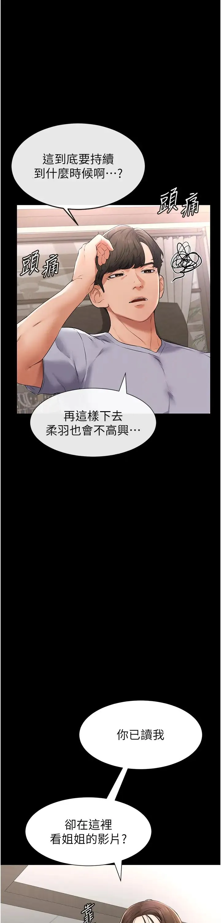 继母与继姐 第2话-自愿当性奴的姐姐 第60页