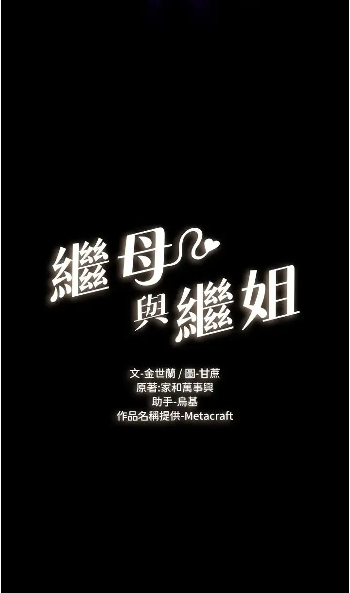 继母与继姐 第2话-自愿当性奴的姐姐 第3页