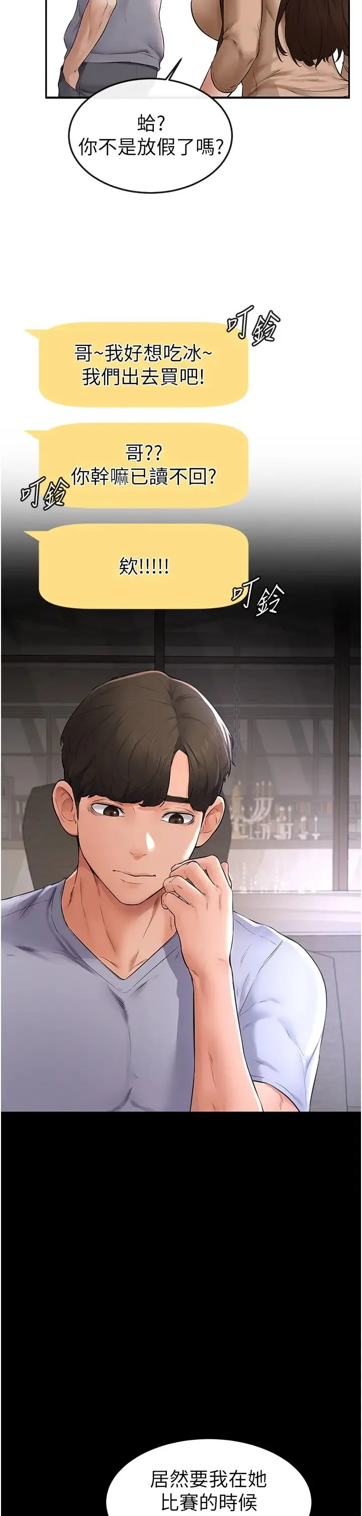 继母与继姐 第2话-自愿当性奴的姐姐 第57页
