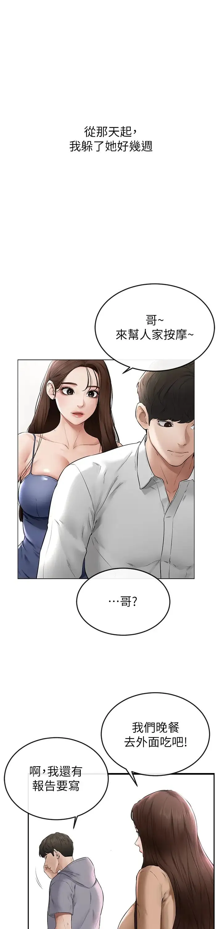 继母与继姐 第2话-自愿当性奴的姐姐 第56页