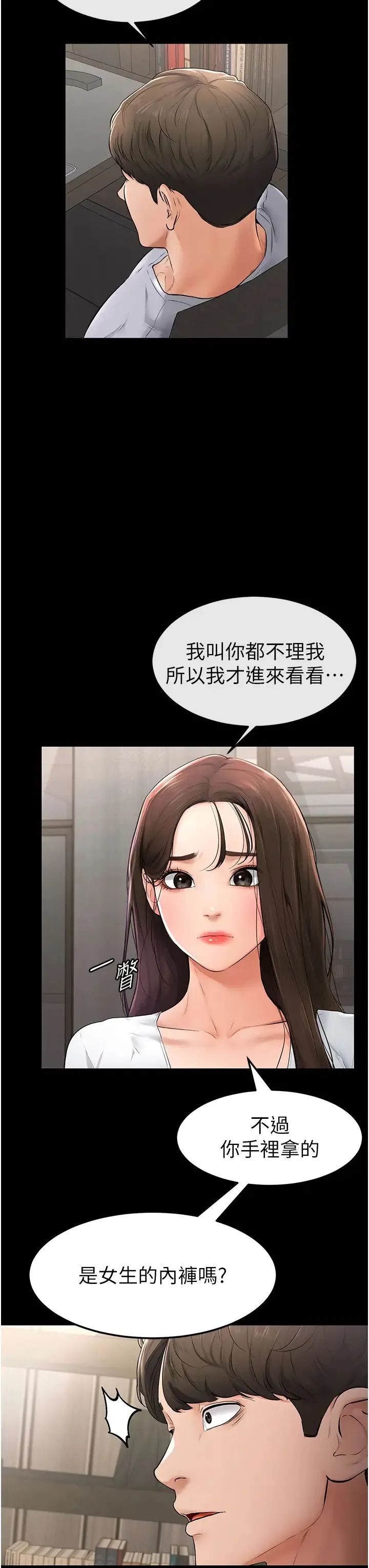 继母与继姐 第2话-自愿当性奴的姐姐 第62页