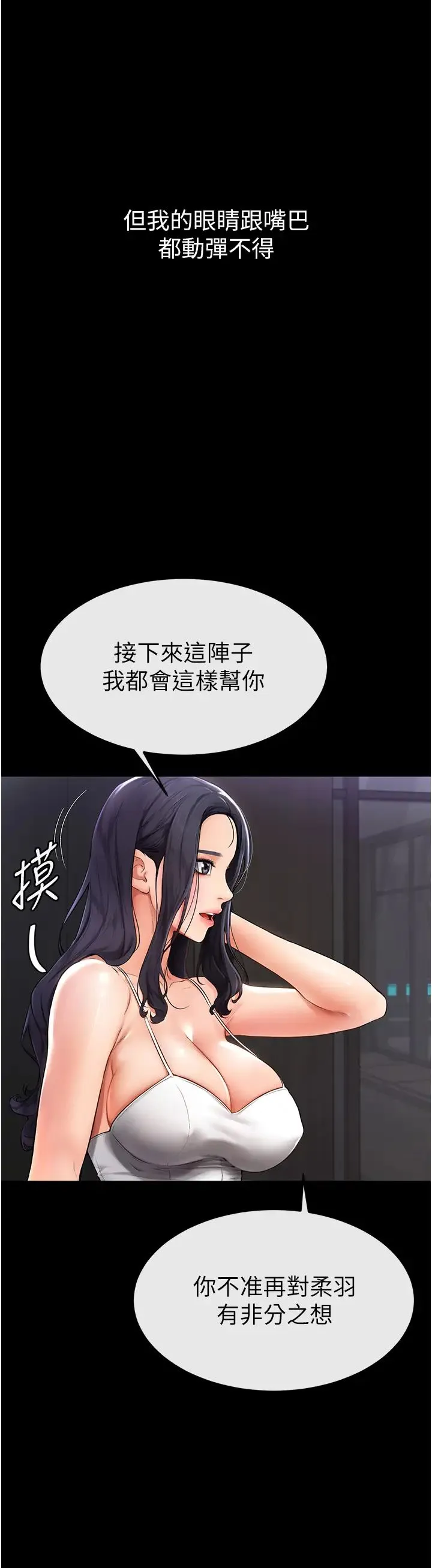 继母与继姐 第2话-自愿当性奴的姐姐 第11页