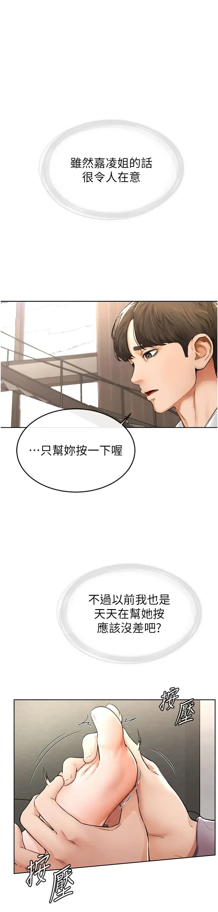 继母与继姐 第2话-自愿当性奴的姐姐 第46页
